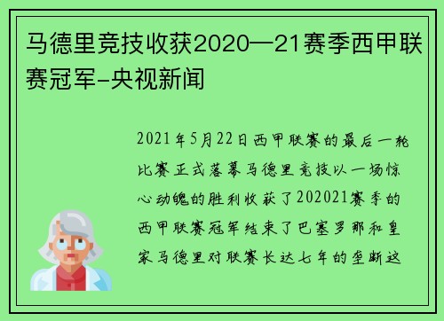 马德里竞技收获2020—21赛季西甲联赛冠军-央视新闻