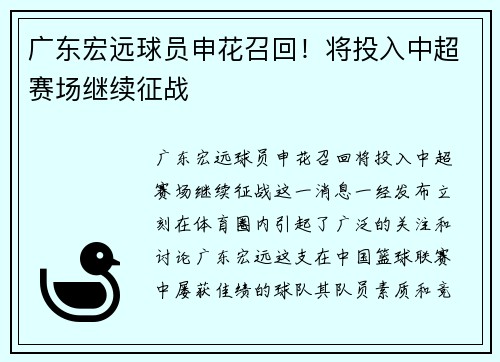 广东宏远球员申花召回！将投入中超赛场继续征战