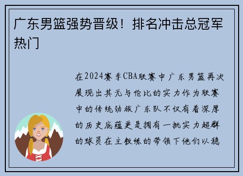 广东男篮强势晋级！排名冲击总冠军热门