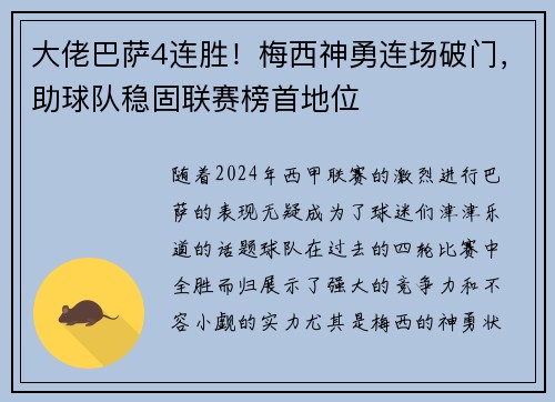 大佬巴萨4连胜！梅西神勇连场破门，助球队稳固联赛榜首地位