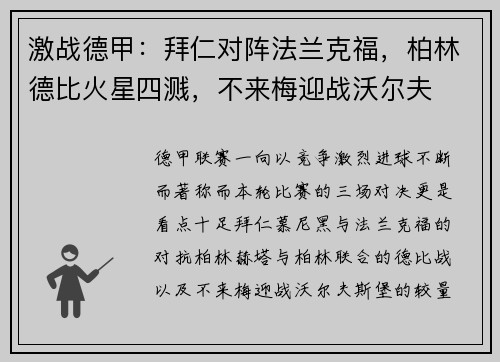 激战德甲：拜仁对阵法兰克福，柏林德比火星四溅，不来梅迎战沃尔夫