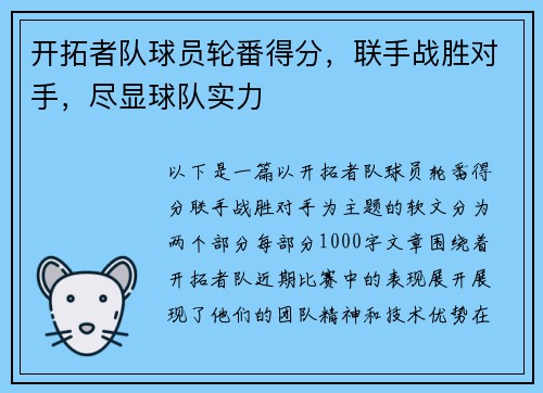 开拓者队球员轮番得分，联手战胜对手，尽显球队实力