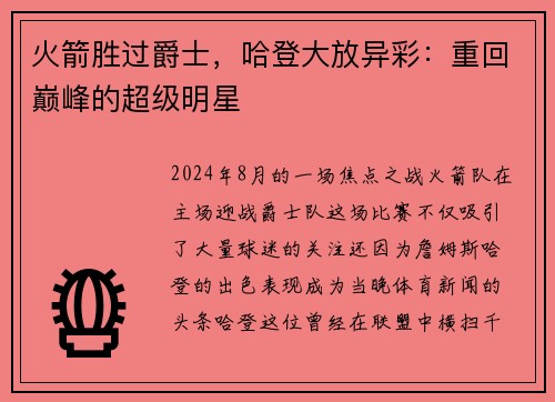 火箭胜过爵士，哈登大放异彩：重回巅峰的超级明星