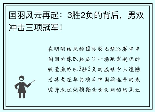 国羽风云再起：3胜2负的背后，男双冲击三项冠军！