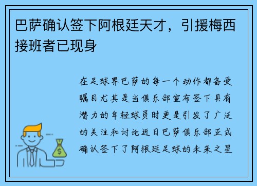 巴萨确认签下阿根廷天才，引援梅西接班者已现身