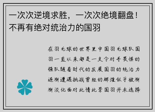 一次次逆境求胜，一次次绝境翻盘！不再有绝对统治力的国羽