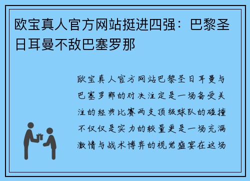 欧宝真人官方网站挺进四强：巴黎圣日耳曼不敌巴塞罗那